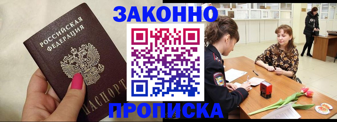 временная прописка в Лысьве